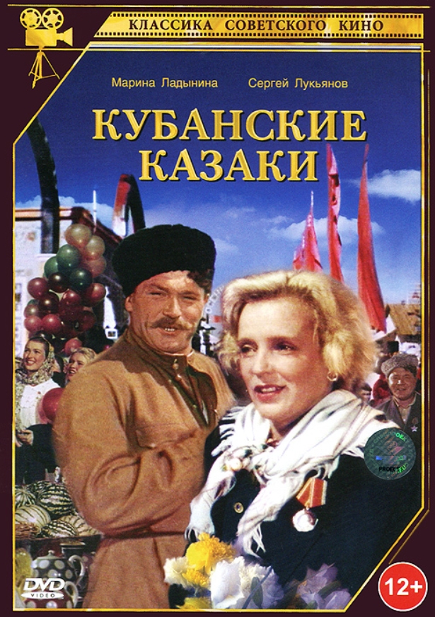 фото Кубанские казаки (dvd) мосфильм