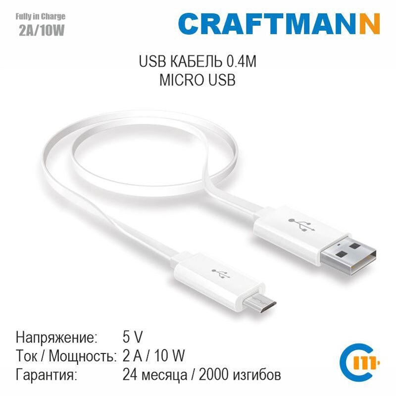 фото Кабель usb - micro-usb craftmann, белый, 1 м