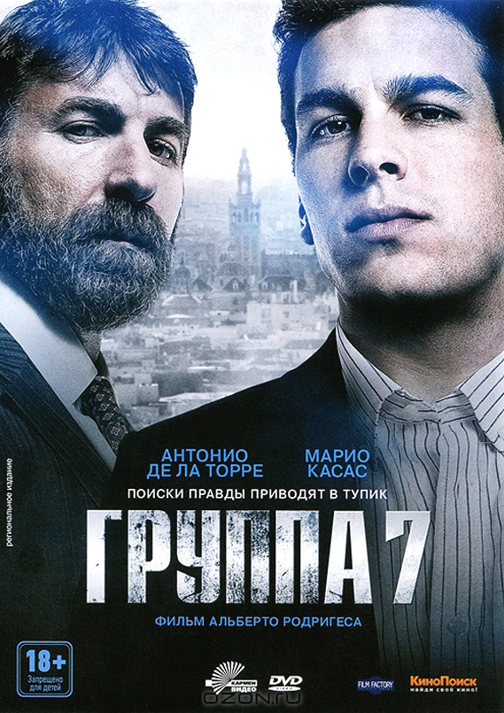 

Группа 7 (DVD)