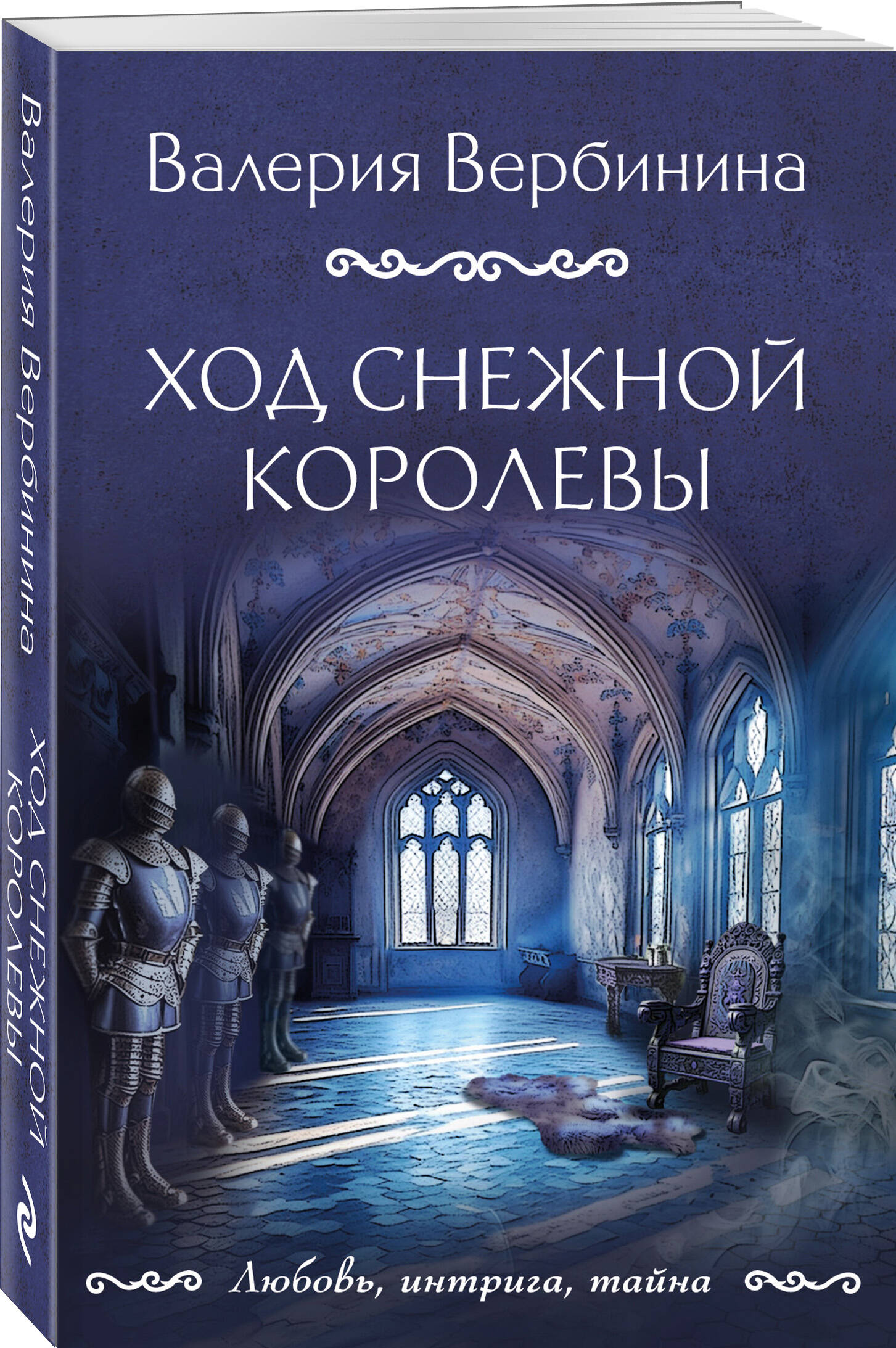 

Ход снежной королевы