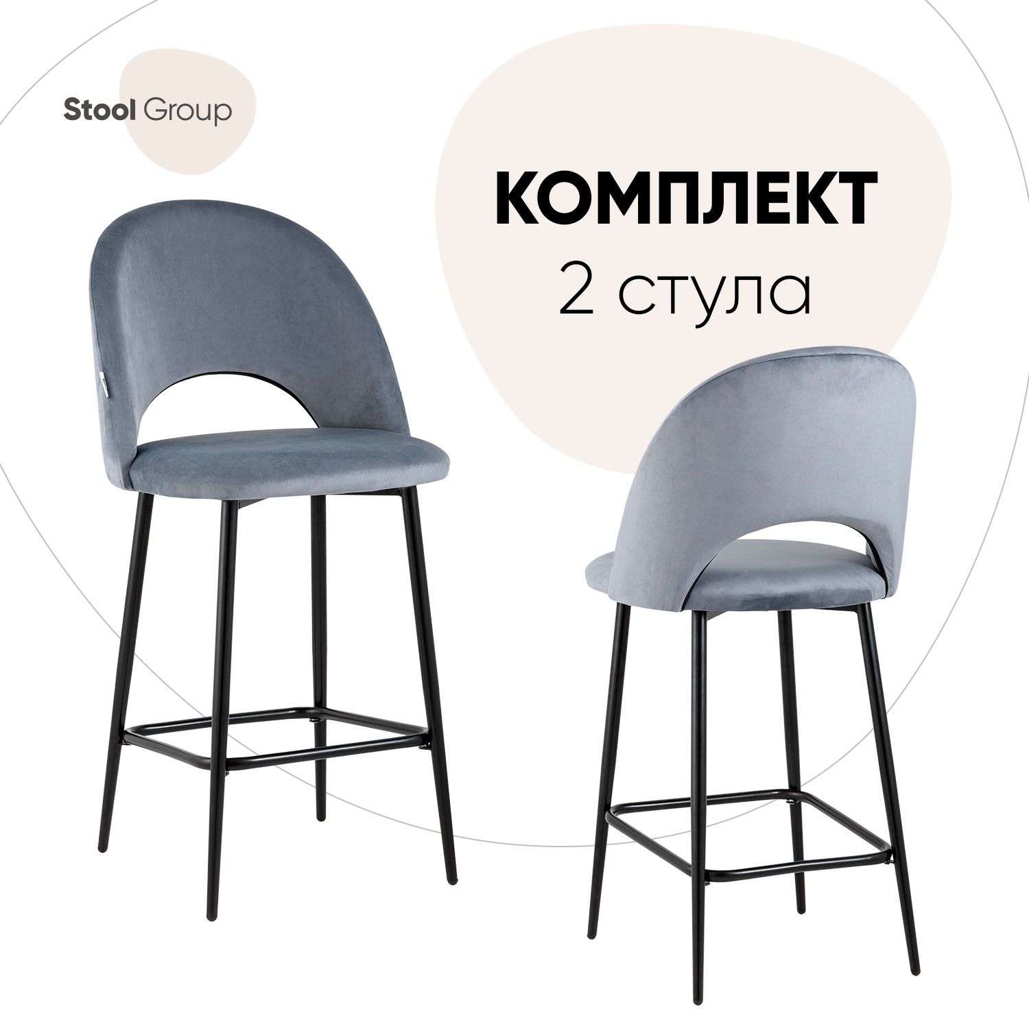 фото Стул stool group полубарный меган велюр серый (комплект 2 стула)