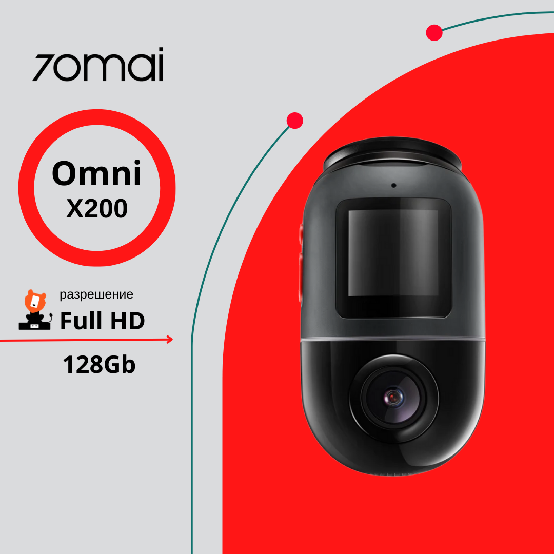 Видеорегистратор 70mai Dash Cam Omni X200 128G (black)