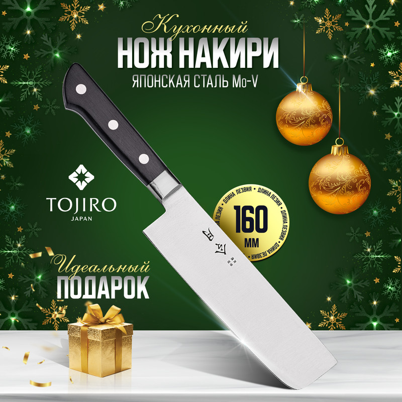 

Нож кухонный Tojiro REIGETSU FC-1052 Накири для шинковки и нарезки 16 см, 16 см