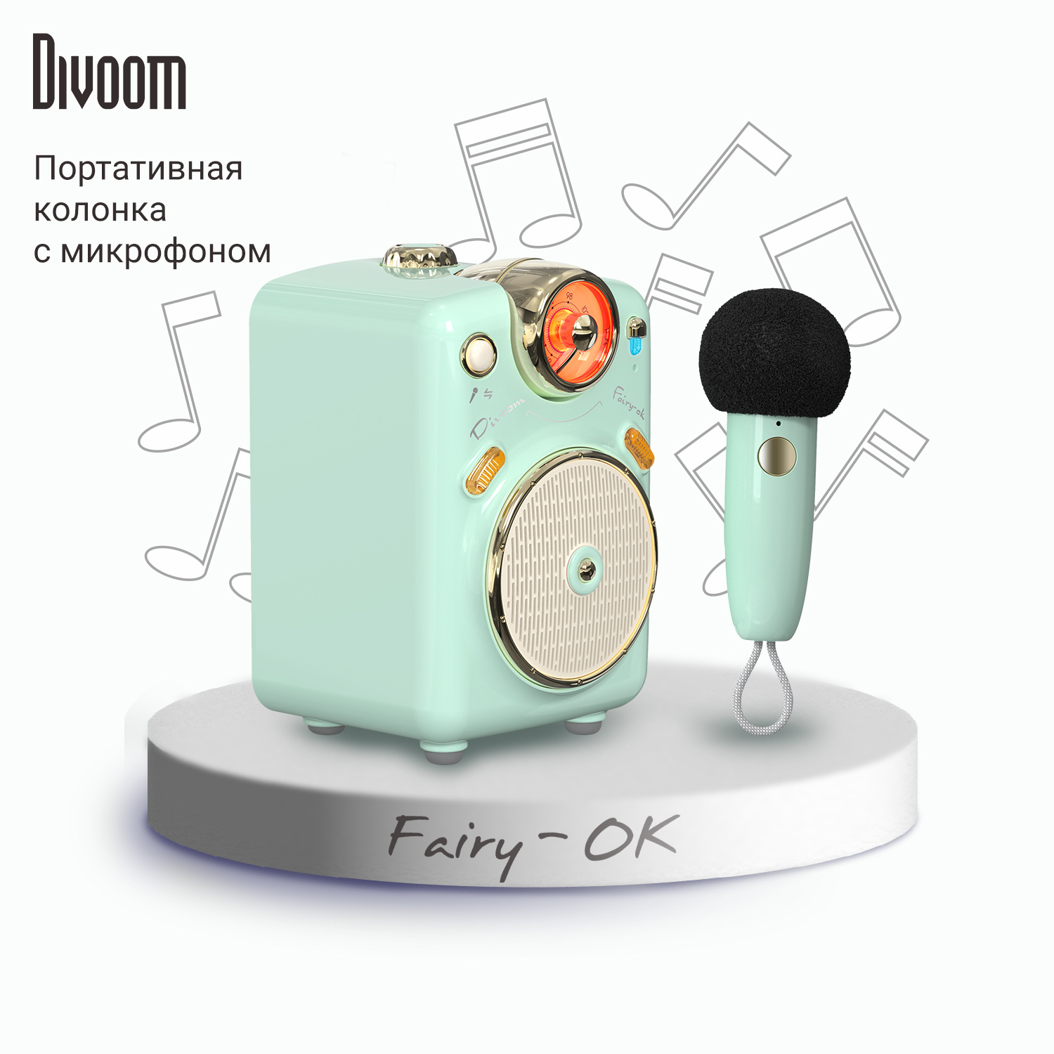 

Портативная колонка Divoom Fairy-Ok Ice Mint + микрофон, Зеленый, Fairy-Ok