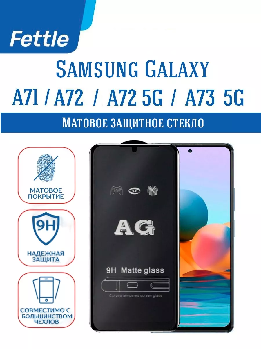 

Матовое защитное стекло для Samsung A71 - A72 - A73 5G
