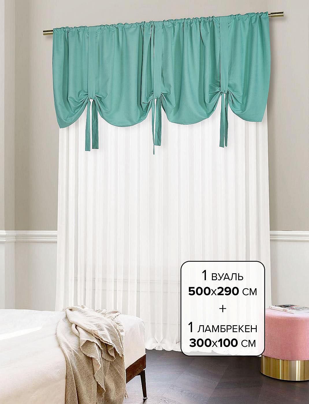 

Комплекты штор AT HOME / шторы в комнату 500х290 см / Ламбрус (тиффани), 206604