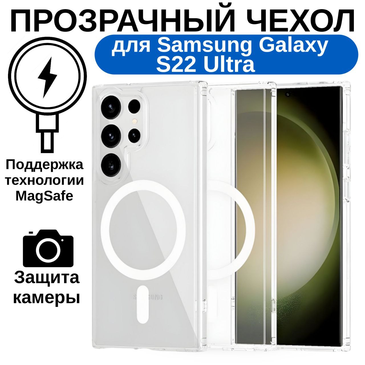 

Чехол на Samsung Galaxy S22 Ultra MagSafe, Aimo прозрачный, для беспроводной зарядки, Samsung Galaxy с MagSafe