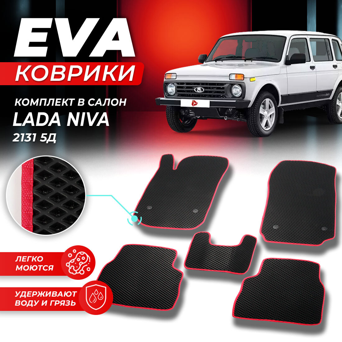 

Комплект ковриков DreamCar Technology Lada Niva 2131 5-door черный красный