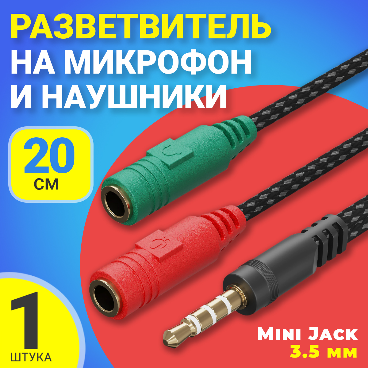 Переходник Gsmin A06 на микрофон и наушники 3.5 мм в оплетке (20 см) Black