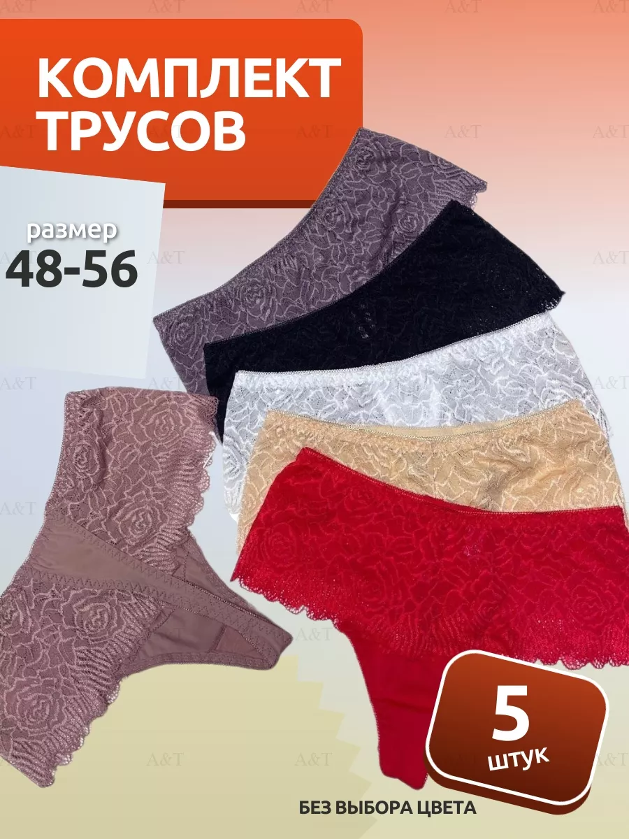 

Комплект трусов женских PERFECTLY YOU 2vvd в ассортименте 56 RU, 5 шт., 2vvd