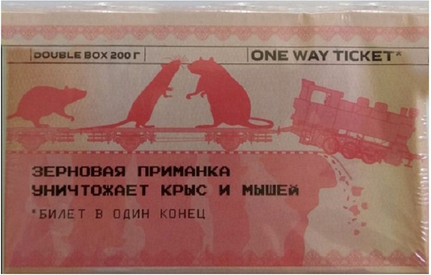 

Зерновая приманка ONE WAY TICKET от мышей и крыс Double Box, 2 х 100 г