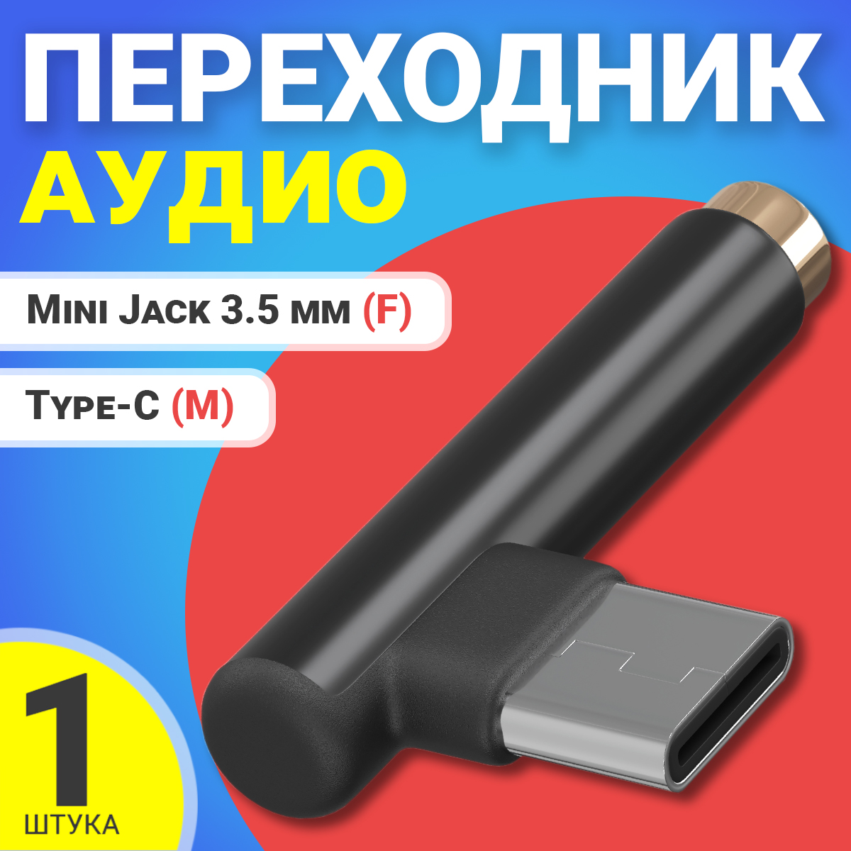 

Переходник GSMIN Type-C - Mini Jack 3.5 мм Black, Черный