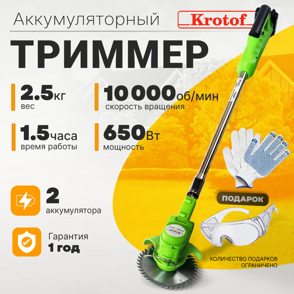 Триммер аккумуляторный Krotof CBC02 (650 Вт, два аккумулятора Li-ion 2000mAH)