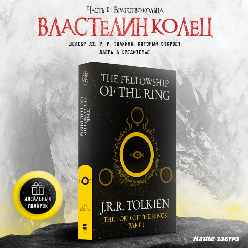 

Lord of the Rings vol.1
