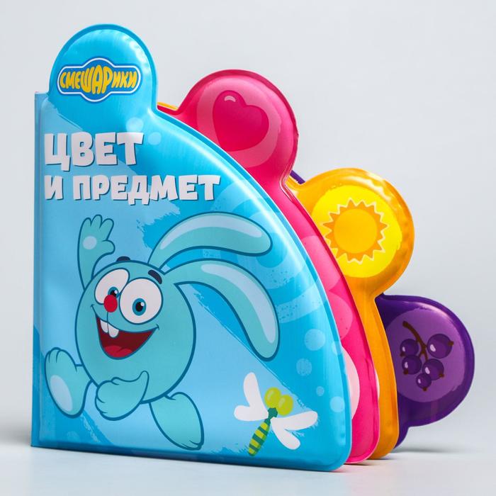 

Книжка для игры в ванной СМЕШАРИКИ Цвета и предметы водная раскраска