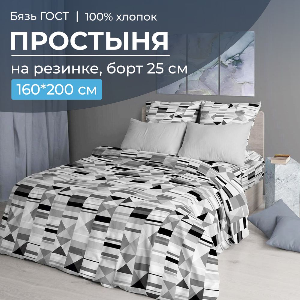 

Простыня Ивановотекстиль 98774 на резинке 160х200 бязь ГОСТ Монмартр, 2828