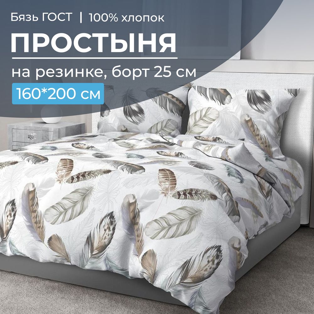 

Простыня Ивановотекстиль 98471 на резинке 160х200 бязь ГОСТ Марабу, 2828