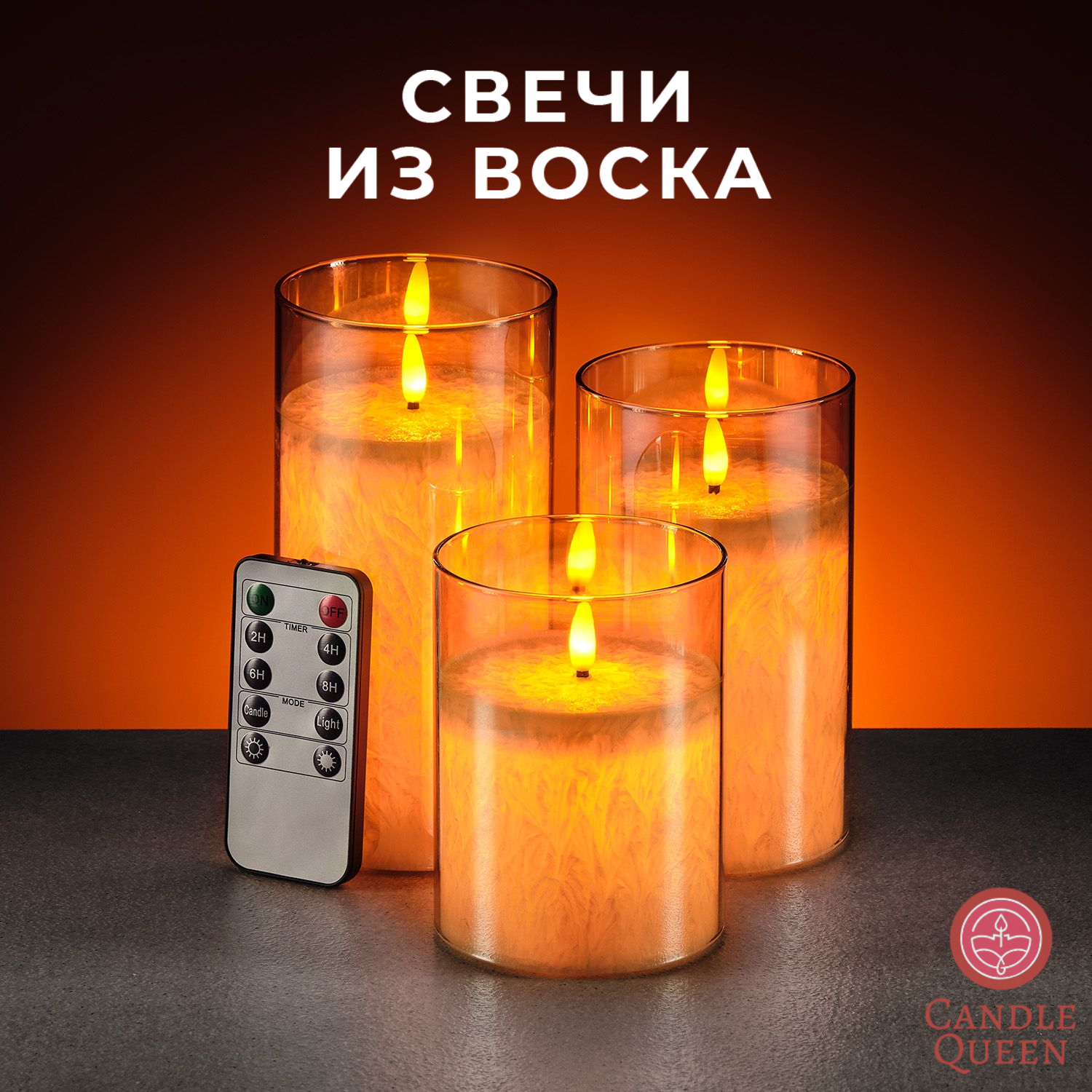 Светодиодные интерьерные электро свечи из воска на батарейках CandleQueen RSG-Amber, 3 шт