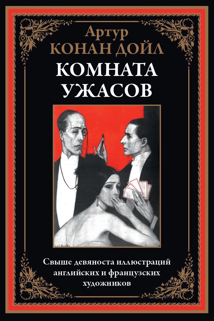 

Комната ужасов, 9785960309608