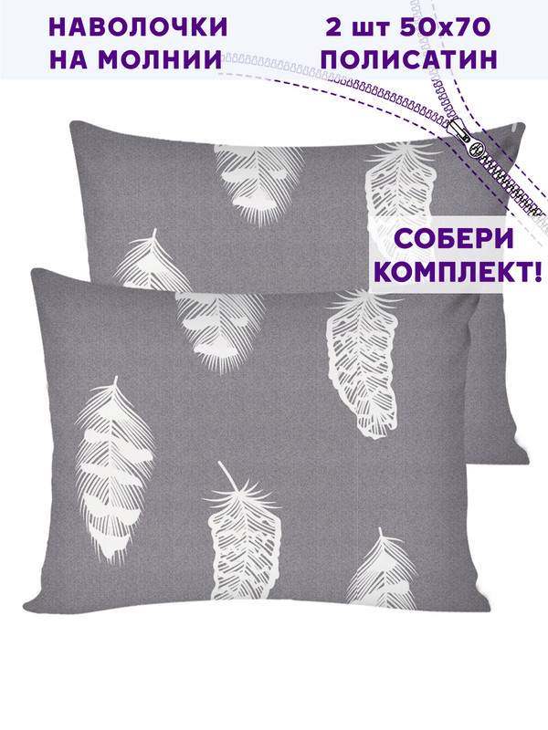 

Наволочка Simple House 2шт Feather on grey 50х70 см, Серый