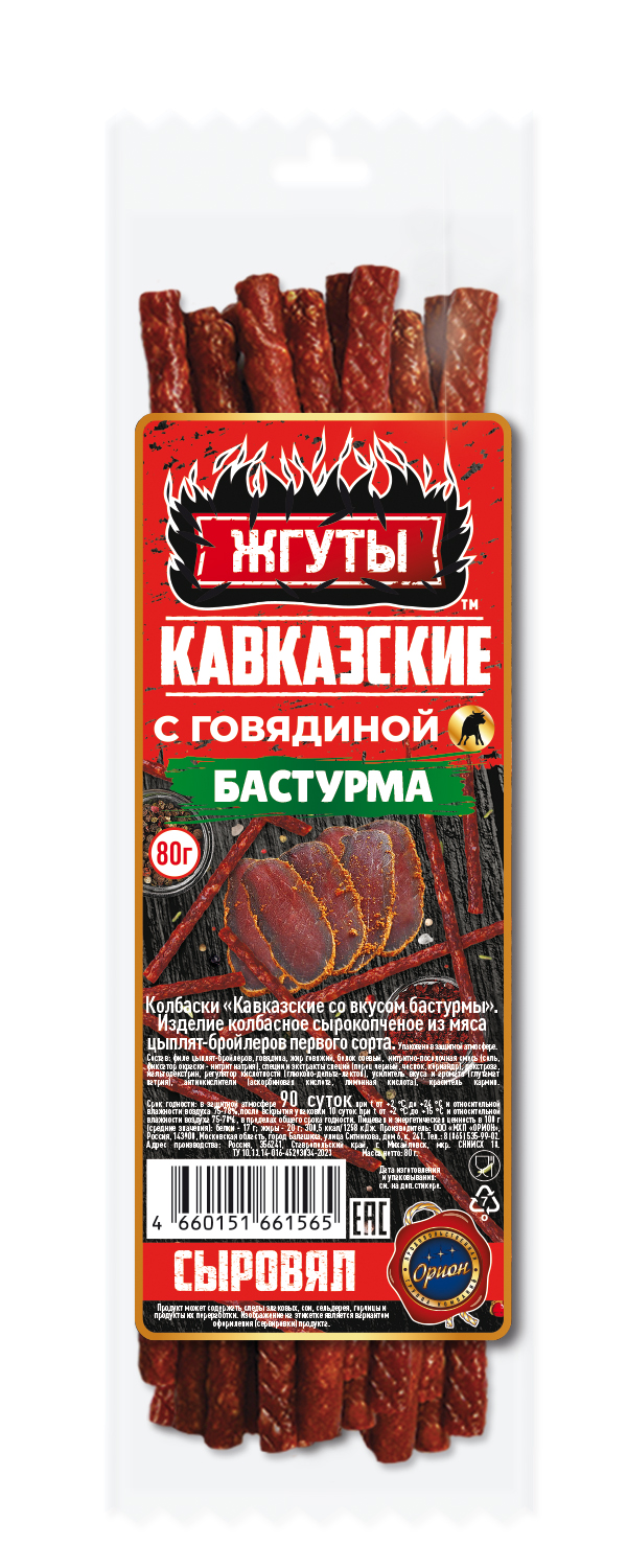 Колбаски СЫРОВЯЛ Жгуты Кавказские Бастурма, 80 г