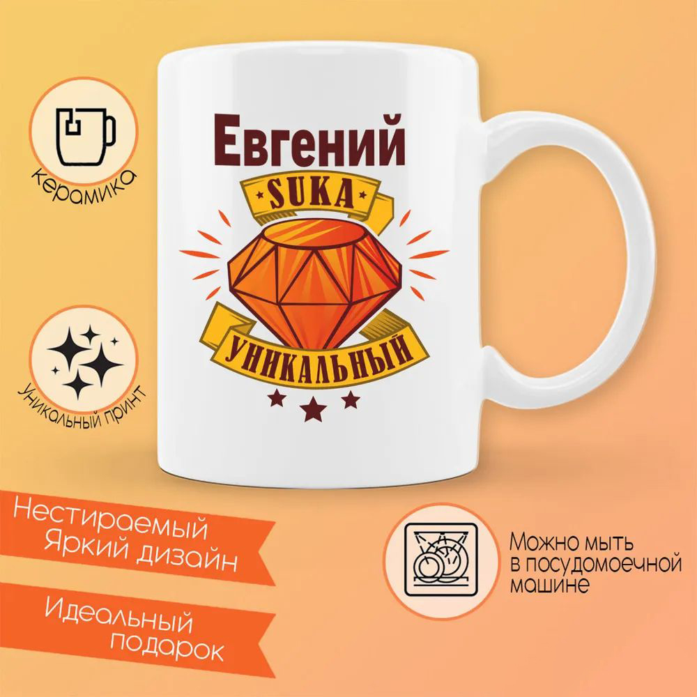 

Кружка CoolPodarok Долой однообразие! Устроим безобразие!