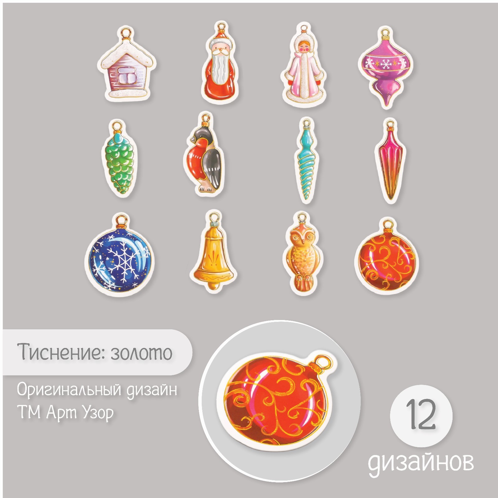 

Наклейки Арт Узор, Новогодние игрушки, 10177011, 48 шт, 9х7х0,8 см
