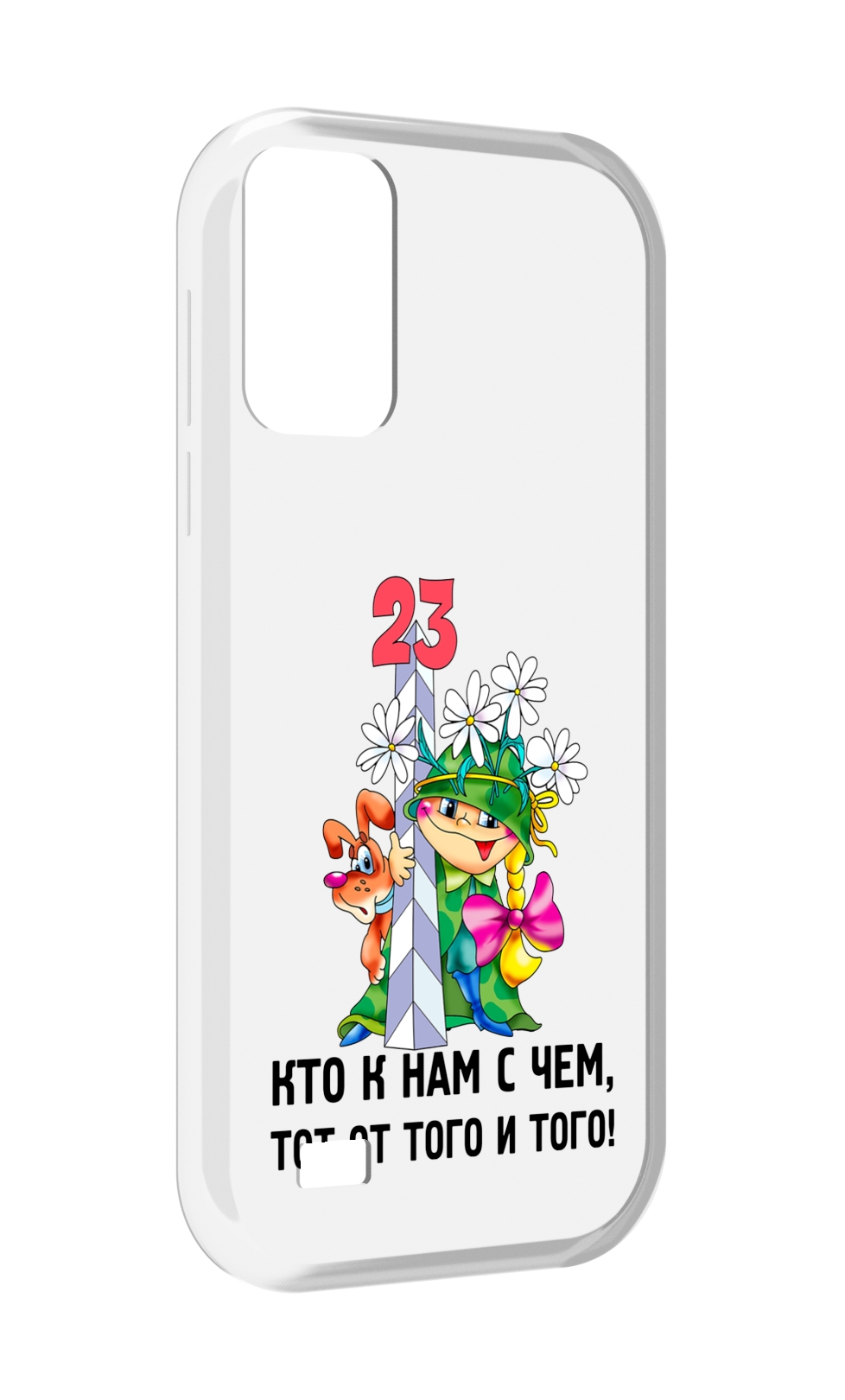 

Чехол MyPads 23 февраля мальчик с надписью для Oukitel C31, Прозрачный, Tocco