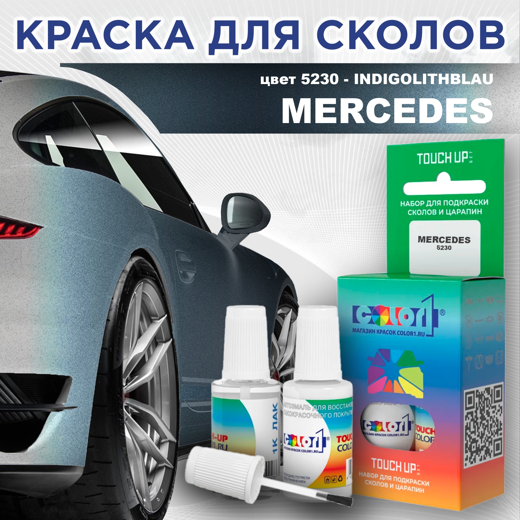 

Краска для сколов во флаконе с кисточкой COLOR1 для MERCEDES, цвет 5230 - INDIGOLITHBLAU, Прозрачный