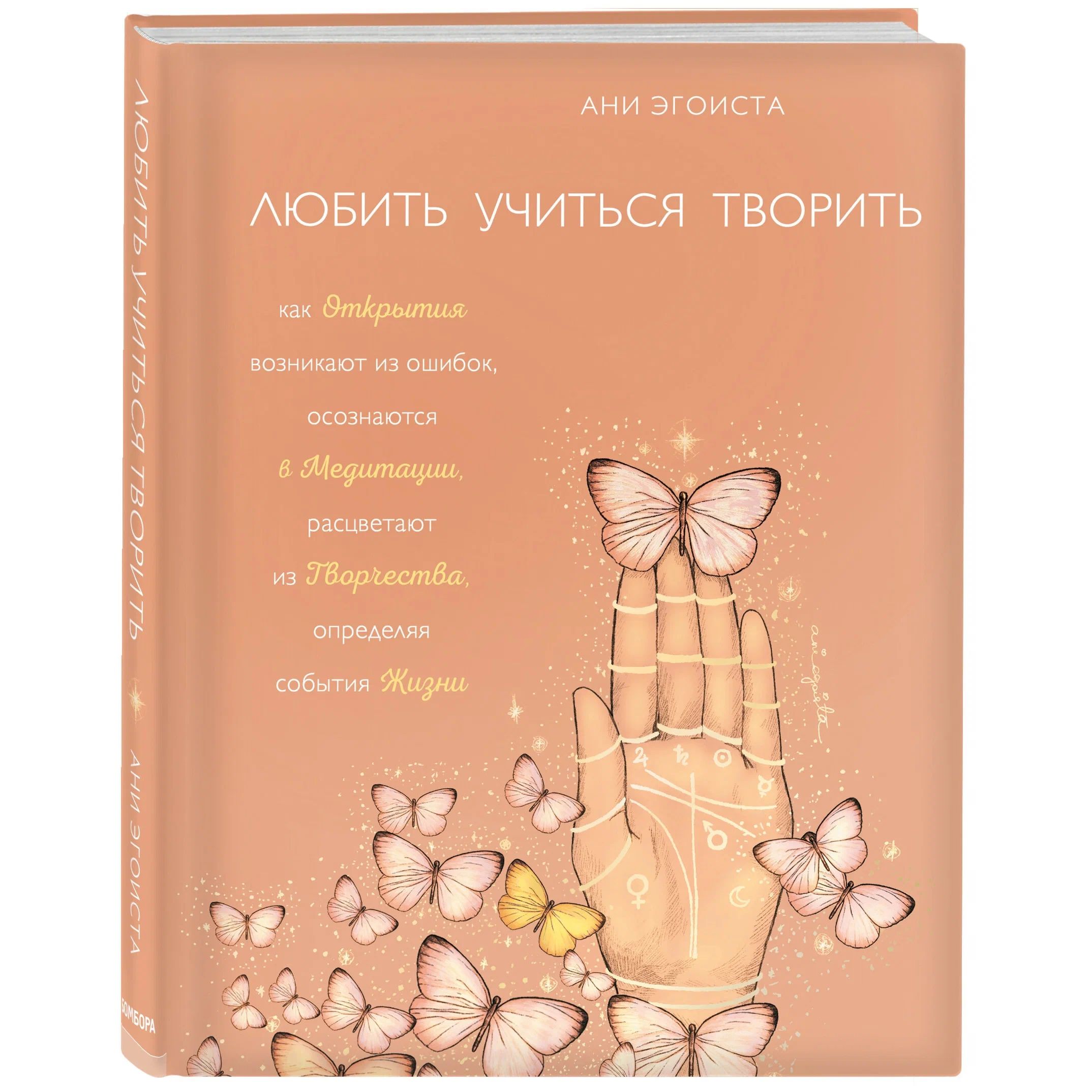 

Любить. Учиться. Творить