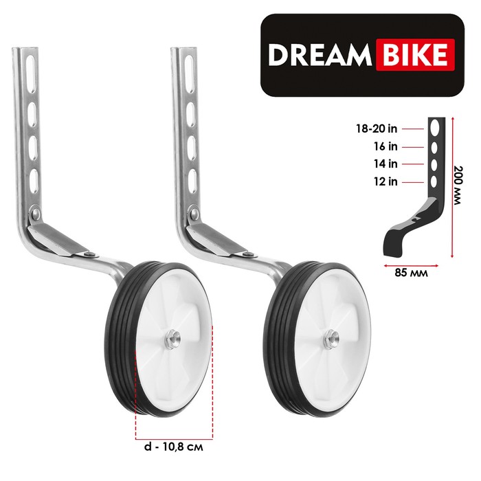 Dream Bike Дополнительные колеса для 12-20 универсальное крепление, комплект 2 шт.