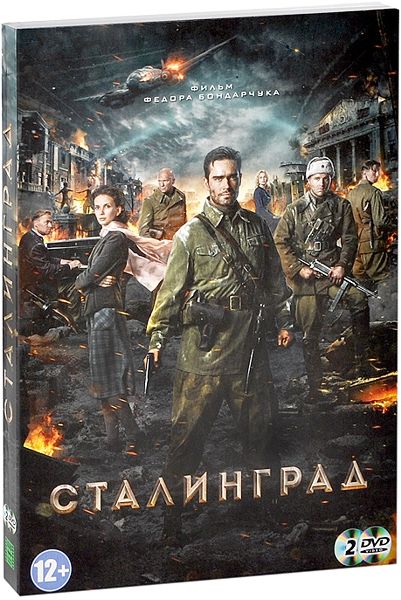 

Сталинград (2 DVD)