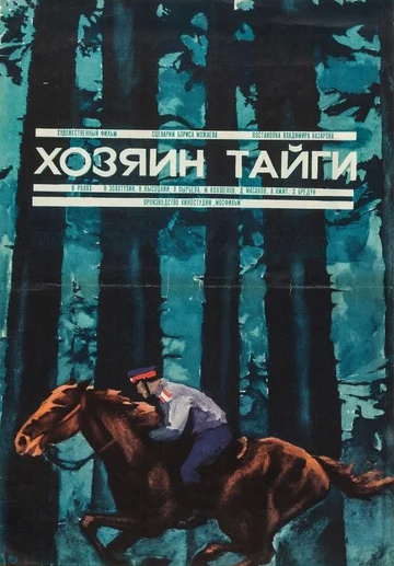 

Хозяин тайги (региональное издание) (DVD)