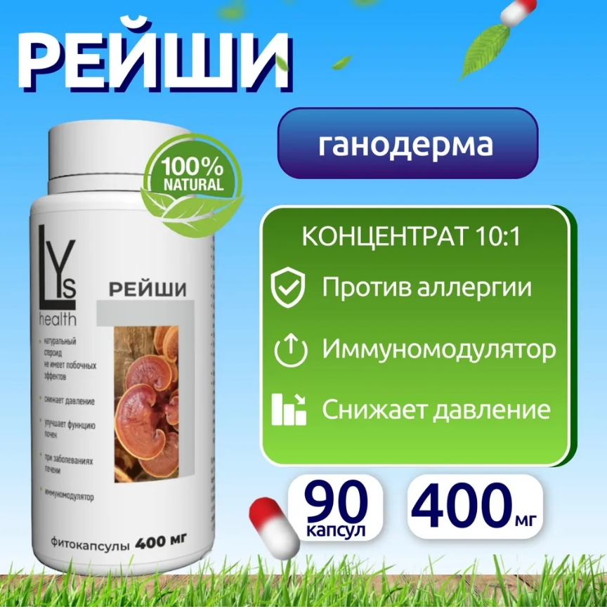 

Комплексная пищевая добавка Рейши, LYs health, 90 капсул, рейши