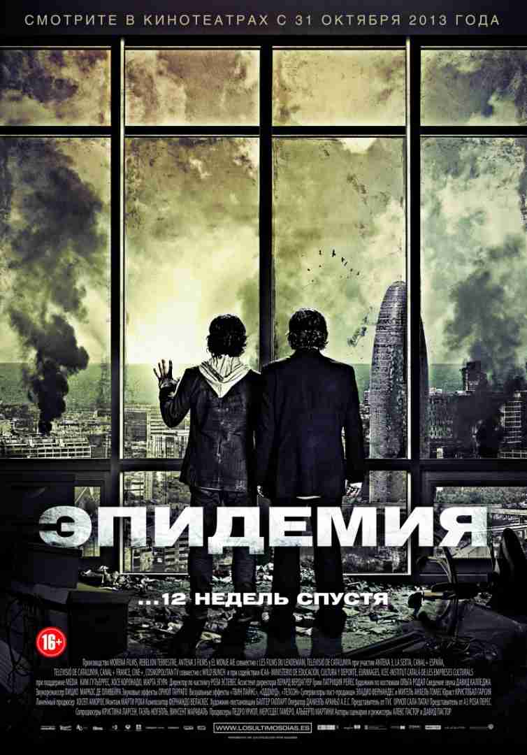 

Эпидемия (DVD)