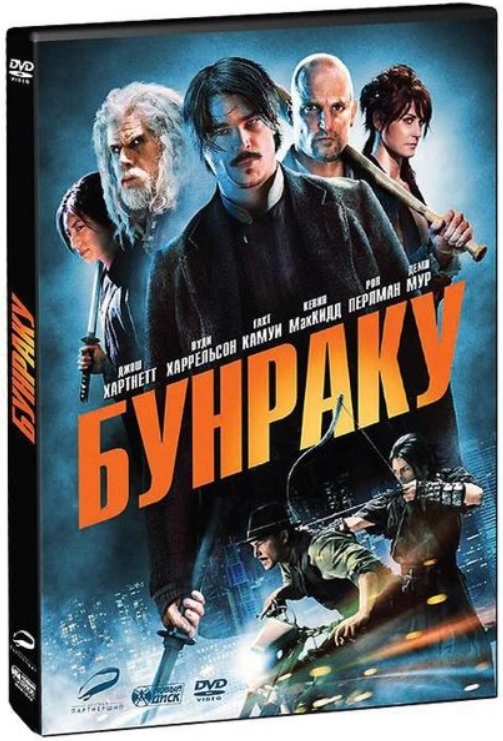 

Бунраку (DVD)