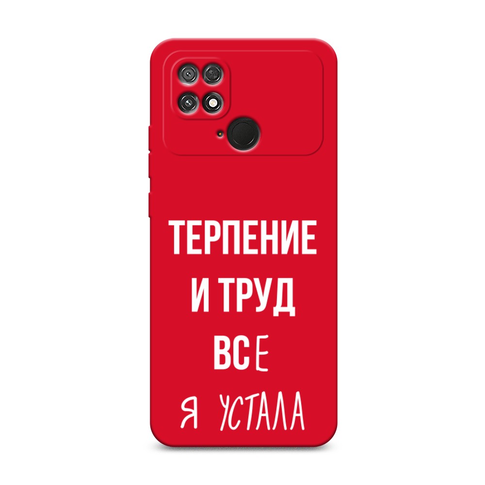 

Чехол Awog 315853-1 для Xiaomi Poco C40 "Все я устала", 315853-1
