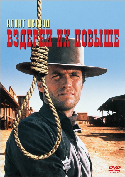 

Вздерни их повыше!