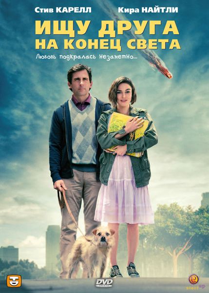 

Ищу друга на конец света