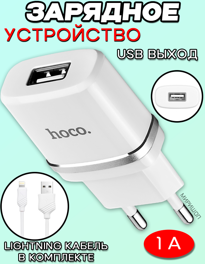 

Зарядное устройство Hoco C11 Smart, 5Вт, 1А, белый, C11 Smart