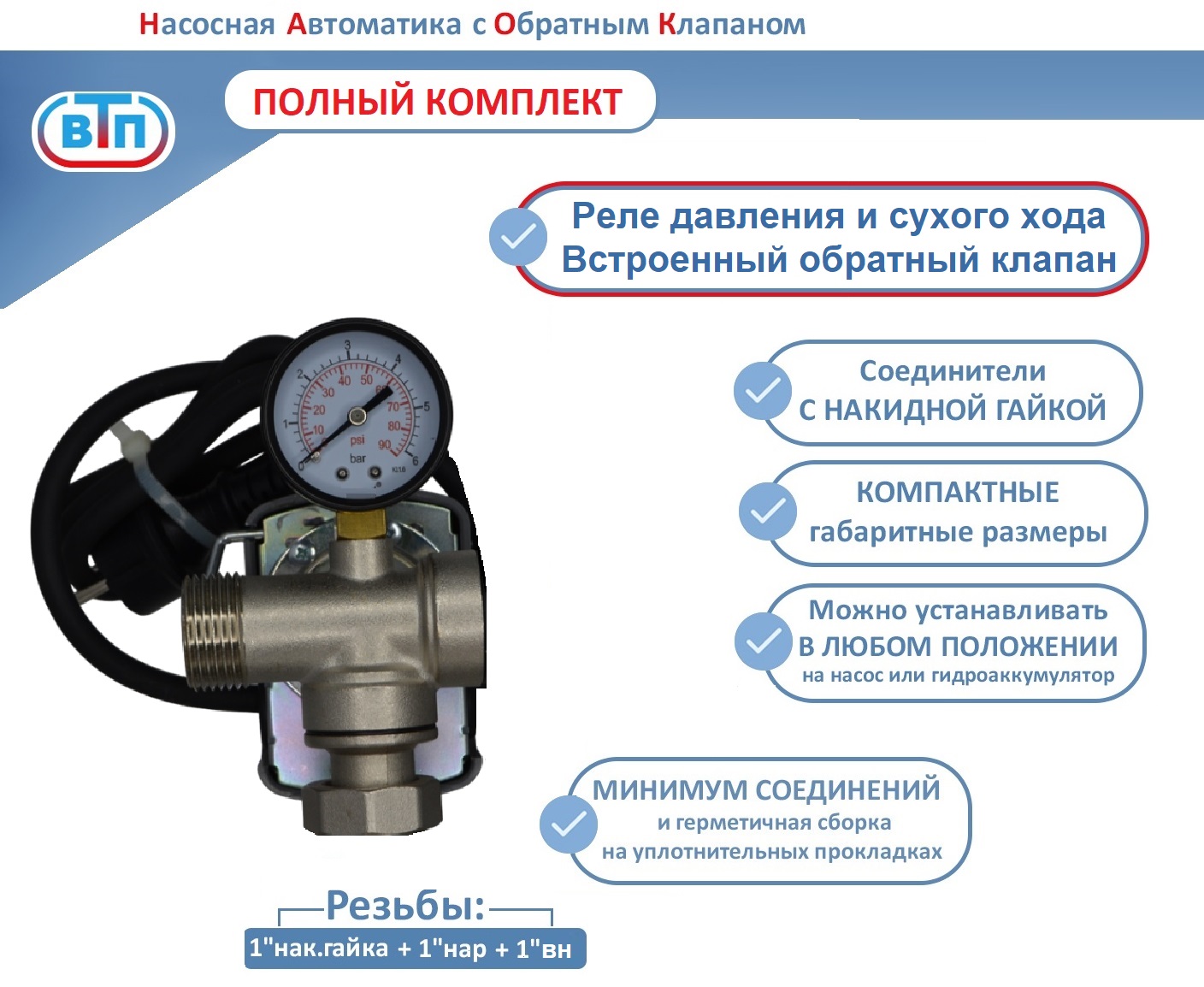 фото Блок автоматики для насоса со встроенным обратным клапаном втп ба1нг