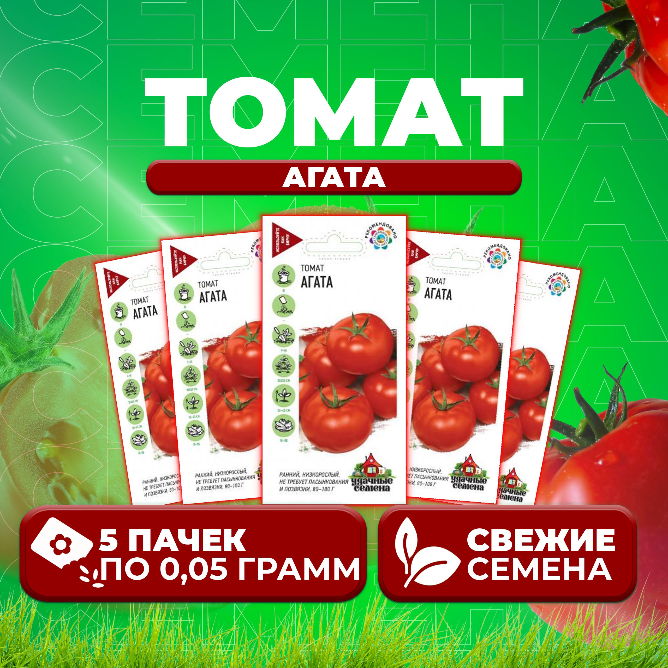 

Семена томат Агата Удачные семена 1071858385-5 5 уп., 1071858385