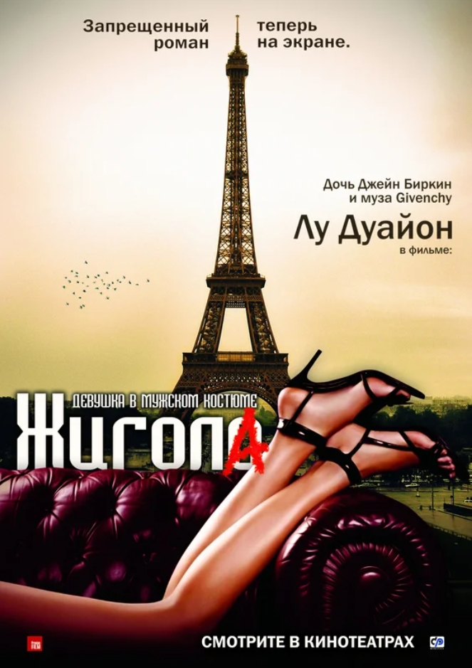 

Жигола (DVD)