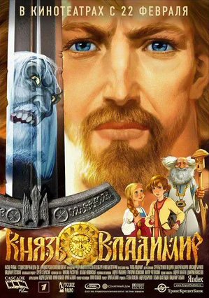 Князь Владимир (DVD)