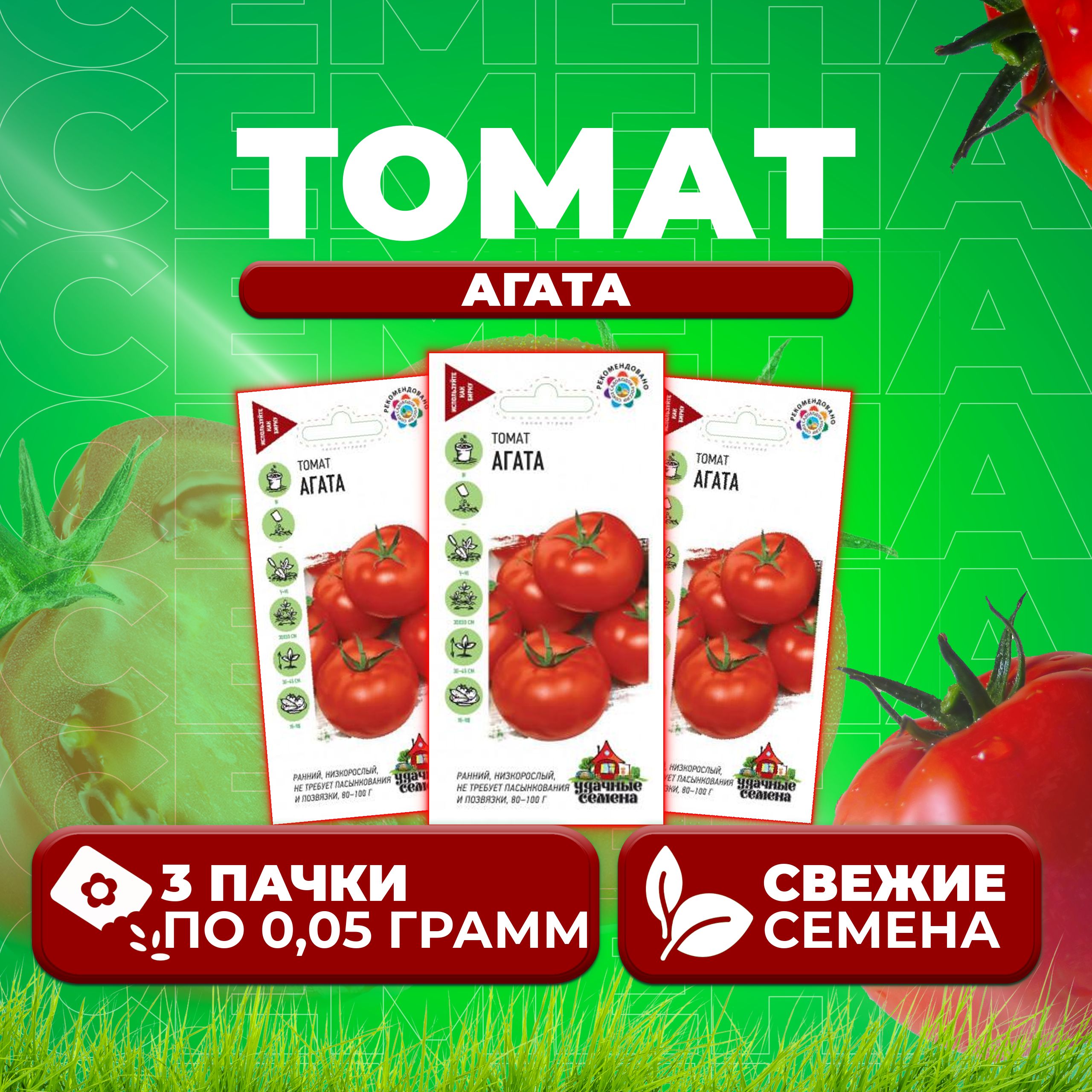 

Семена томат Агата Удачные семена 1071858385-3 3 уп., 1071858385
