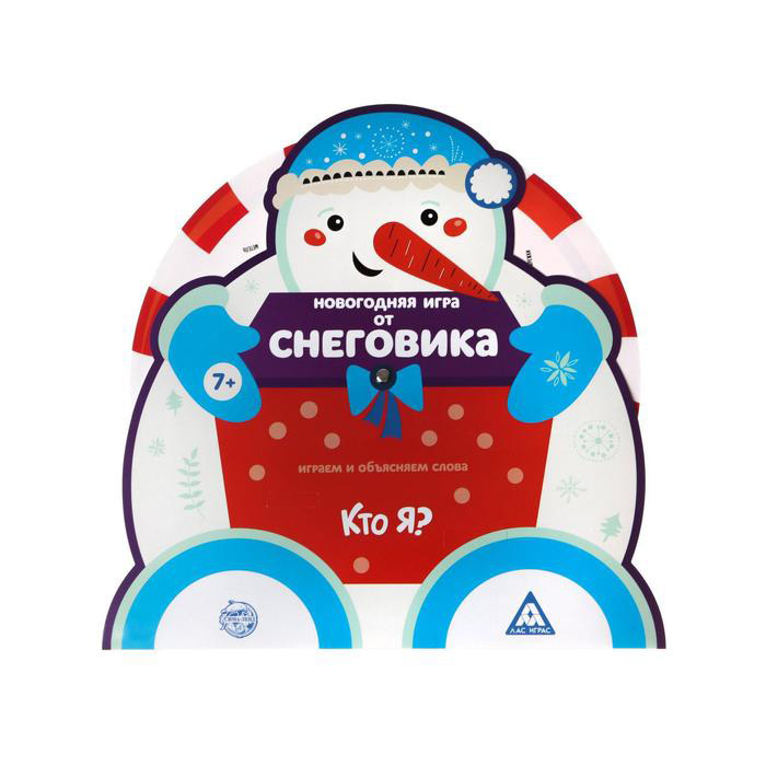 

Новогодняя игра на объяснение слов от Снеговика «Кто я»