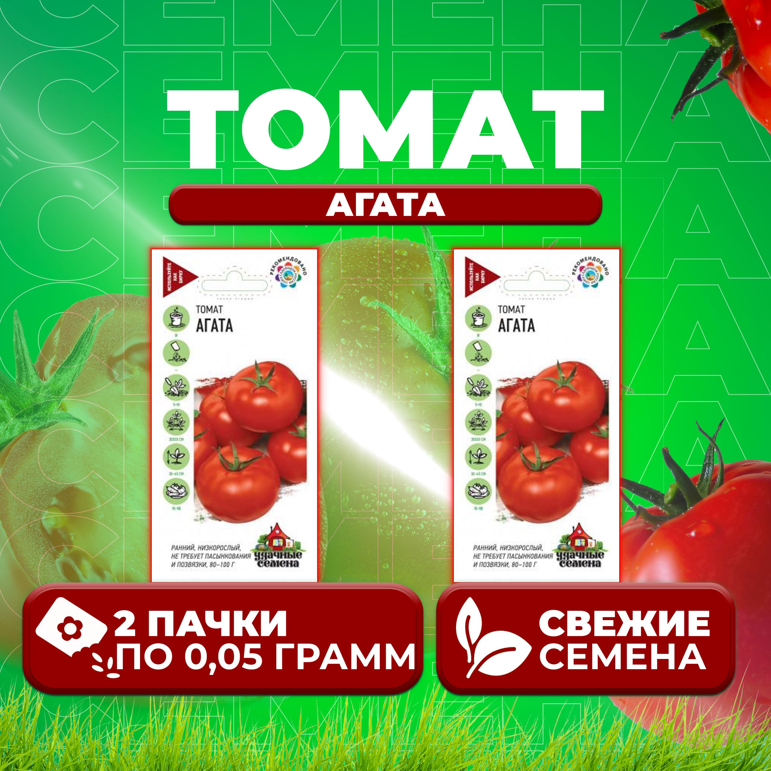

Семена томат Агата Удачные семена 1071858385-2 2 уп., 1071858385