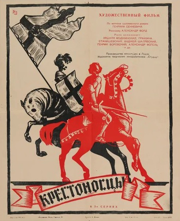 

Крестоносцы (DVD)