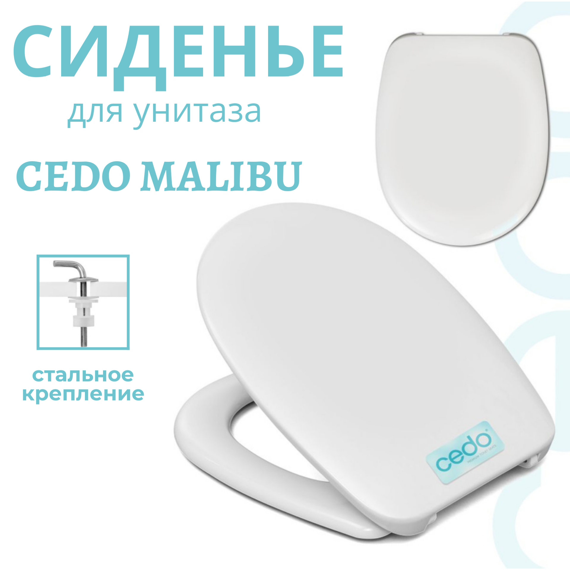 Крышка-сиденье для унитаза Cedo Malibu дюропласт стальное крепление белое