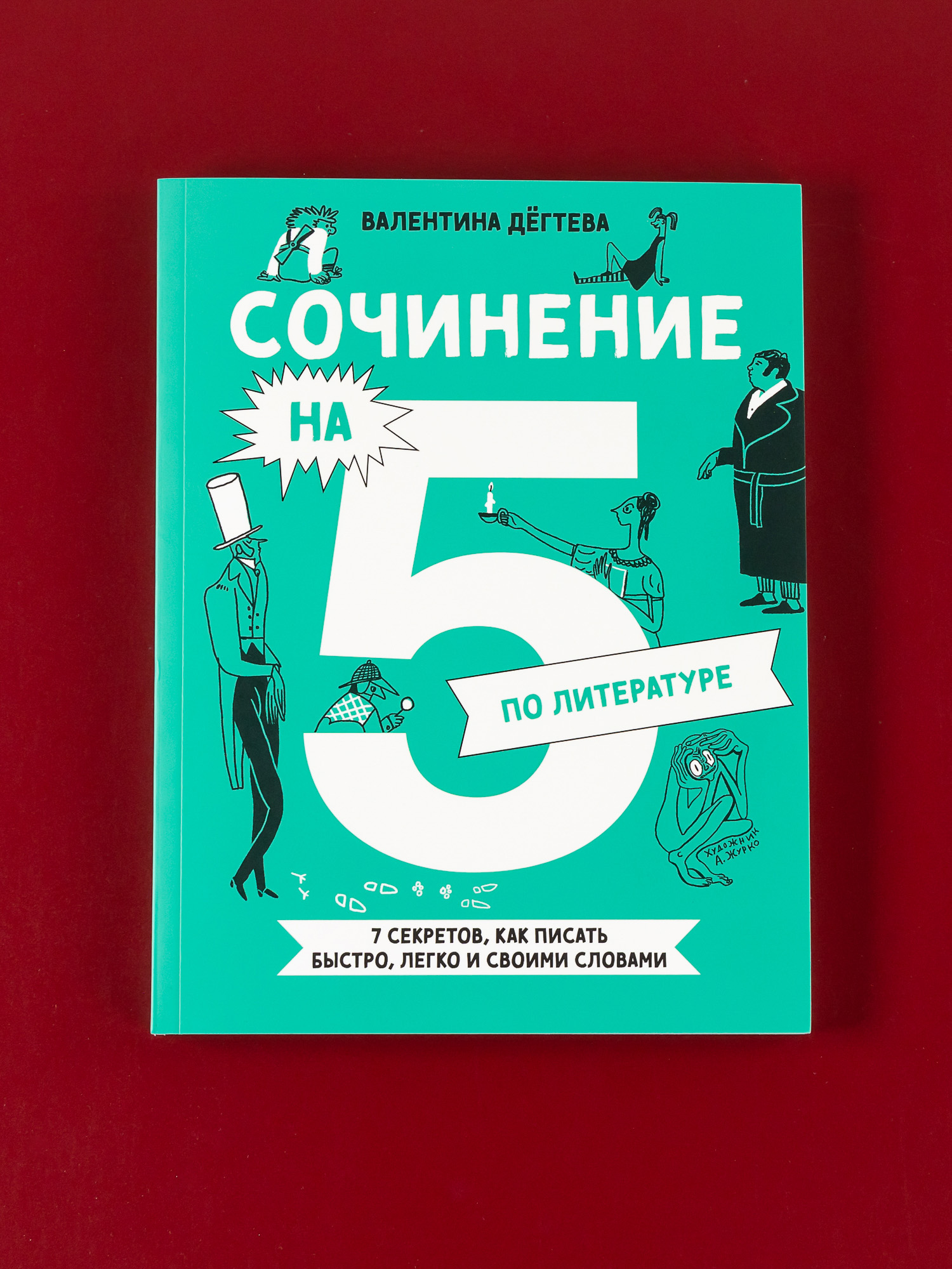 

Сочинение на 5 по литературе